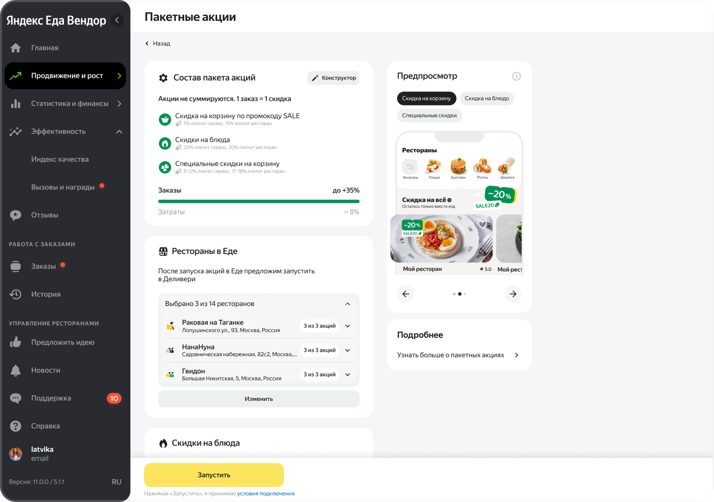 Promotion workflows — screen 2