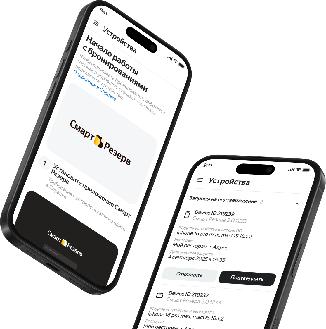 Devices Confirmation